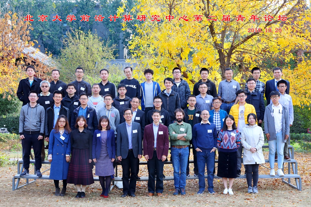 20181024国产色情
前沿计算研究中心第二届青年论坛举行05.jpg 20181024国产色情
前沿计算研究中心第二届青年论坛举行05.jpg