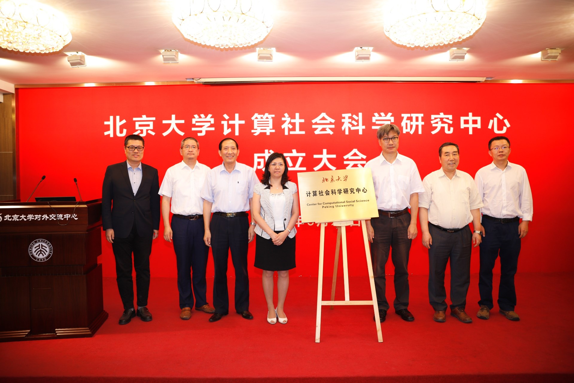 20180703国产色情
计算社会科学研究中心成立大会暨学术研讨会举行03 - 副本.jpg